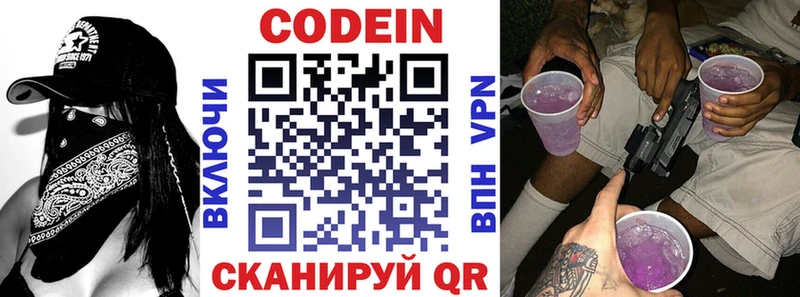 Codein напиток Lean (лин)  как найти   Вихоревка 